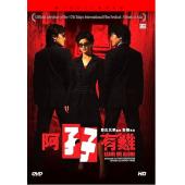 NF-01412 阿孖有难