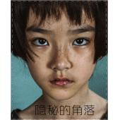 W6543 隐秘的角落（秦昊）