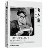 SJ-13086A 坂本龙一：东京旋律