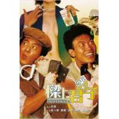 NF-01198 梁上君子