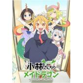 LG-K6145 小林家的龙女仆 第1-2季【TV全集+未播集+OVA+剧场版：怕寂寞的龙】 