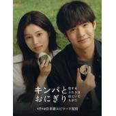 LG-R6189 紫菜包饭和饭团～相爱的两个人相似又不一样～(2026) 