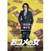 LG-R6185 米之女：国税局资料调查课·杂国室(2026) 