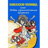 LJ-3913A 高加索女俘虏(1967)