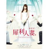 4GBD25C9943 犀利人妻