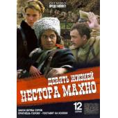 W2472 九条命的马赫诺(2007)	