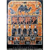 4GBD-0259 骆驼祥子(1982)