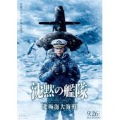 LG-D6243 沉默的舰队2：北极海大海战(2026)