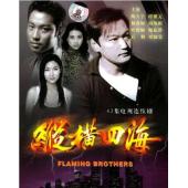 W6385 纵横四海（陶大宇）1999	