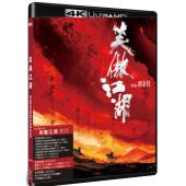 SJ-45211A 笑傲江湖（4K扫描版）