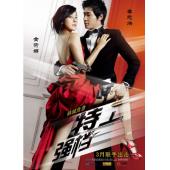 LJ-8219A 特工强档(2009)