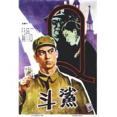 WBD9045	斗鲨(1978)