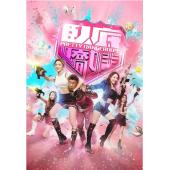 LG-G6098 卧底娇娃(2026)【TV全集+幕后花絮】