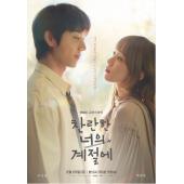 LG-H6146 在你灿烂的季节(2026)【TV全集+幕后花絮】 