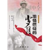 W6417 激情燃烧的岁月（孙海英）
