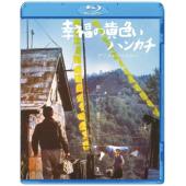 SJ-51614A 幸福的黄手帕（BD50 4K修复珍藏版）