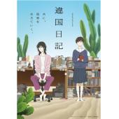 LG-K6166 异国日记(2026)【动画TV版全集+真人...