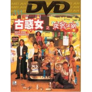 NF-01565 古惑女之决战江湖 