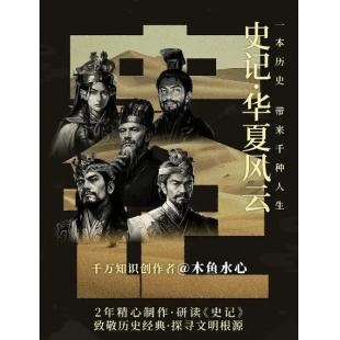 W0929 史记·华夏风云(2024)	