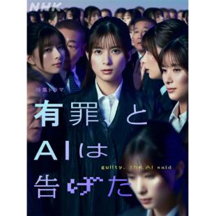 TW-7603	有罪，AI如此宣判 