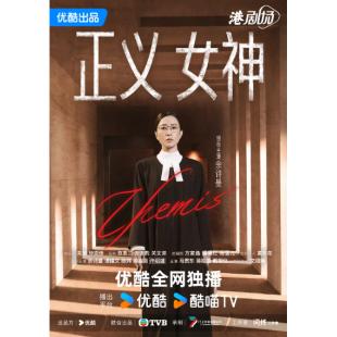 W7567 正义女神【佘诗曼】(2026)	