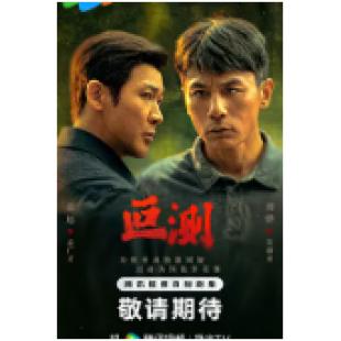 LG-G6288 叵测(2026)【TV全集+幕后花絮】  