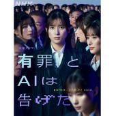 TW-7603	有罪，AI如此宣判 