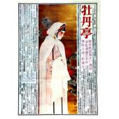 W9260 牡丹亭【张继青】(1986)	