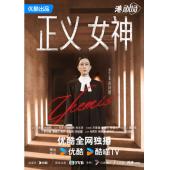 W7567 正义女神【佘诗曼】(2026)	