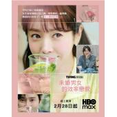 LG-H6148 未婚男女的效率恋爱(2026)【TV全集+...
