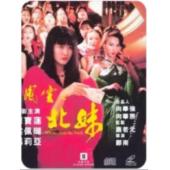 NF-01216 火舞风云之北妹 