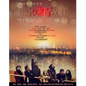 W7577 北京爱情故事+‎电影版(陈思诚2012)	