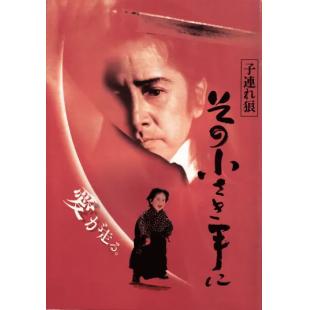 DT-90482X 带子雄狼：那只小手(1993) 