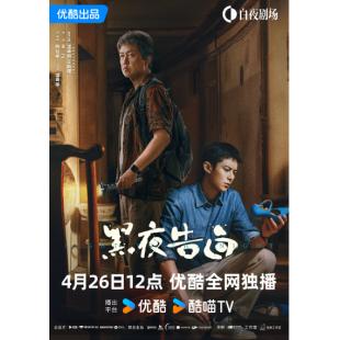 W7581 黑夜告白(潘粤明2026)	