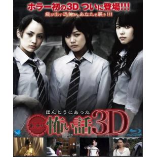 4GBD25A9376 真实恐怖故事3D电影版