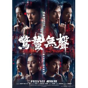 LG-D6087 惊蛰无声(2026)【正式版+幕后花絮】 