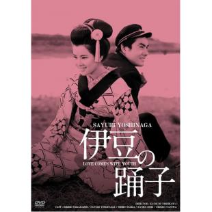 SJ-12694A 伊豆舞女（1963版）