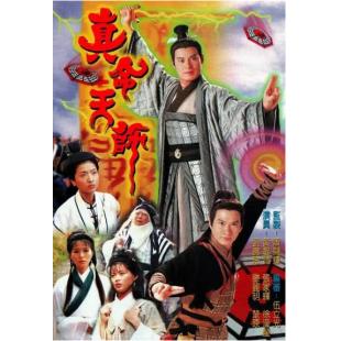 W7561 真命天师【张家辉】(1997)	