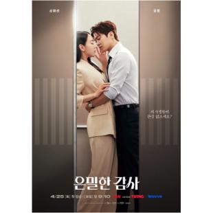 LG-H6369 隐秘的监察（2026）【TV全集+幕后花絮+MV专辑】