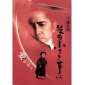 DT-90482X 带子雄狼：那只小手(1993) 