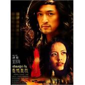 W7554 香格里拉【胡歌】(2011)