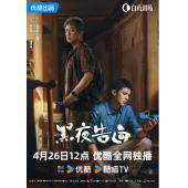 LG-G6372 黑夜告白(2026)【TV全集+幕后花絮】 