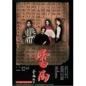 W7564 雷雨‎(1996)【TV版+雷雨‎ (1984)+雷雨‎ (1999)+雷雨‎ (1938)】	