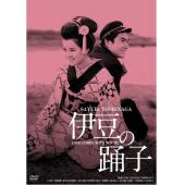 SJ-12694A 伊豆舞女（1963版）