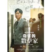TW-2382	奇怪国家的数学家 