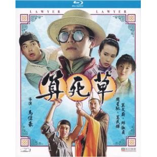 DT-90957 算死草（1997） 