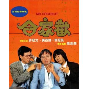 SJ-1137A 许氏兄弟喜剧时代系列（5BD）