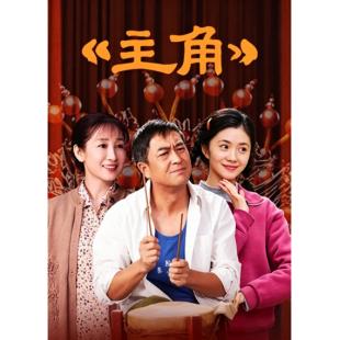 LG-G6430 主角（2026）【TV全集+幕后花絮】 