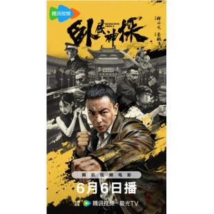 TW-7835	卧底神探 