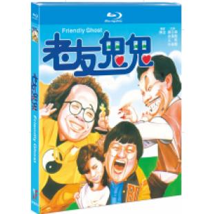 NF-02703 老友鬼鬼 